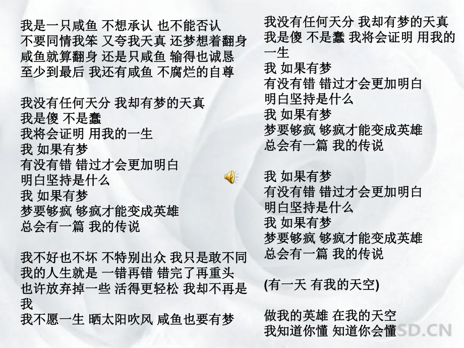 尺有所短,寸有所長 懷遠一中2012級12班班會_第1頁