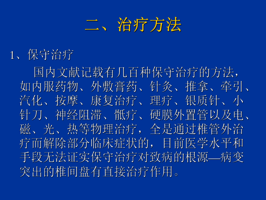 微創(chuàng)治療腰椎間盤突出癥_第3頁