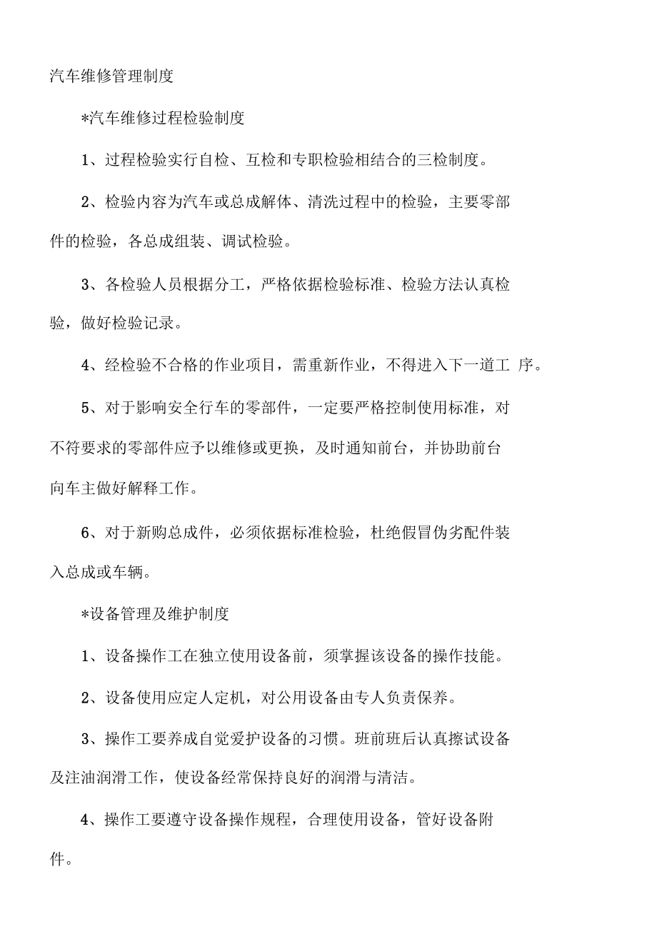 汽車修理廠車間管理制度_第3頁
