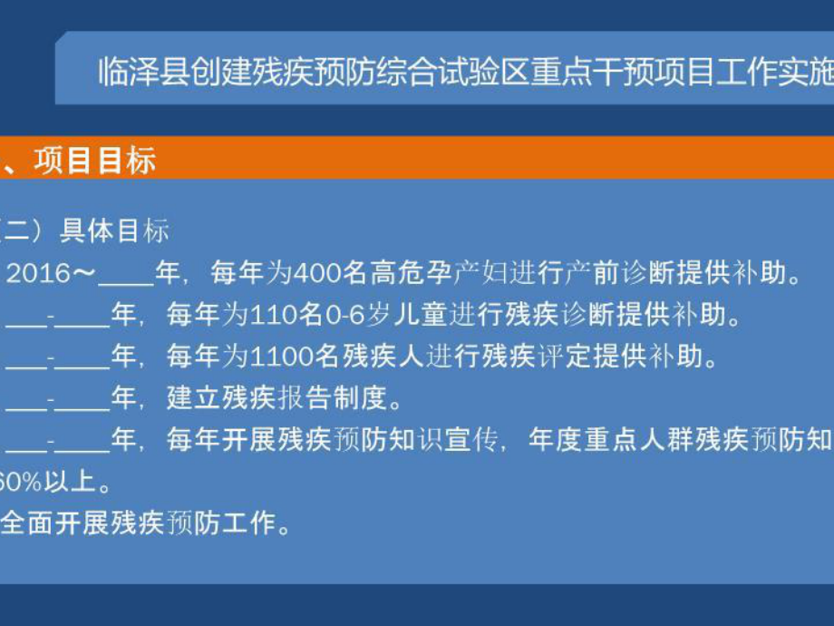 残疾预防项目培训资料ppt课件.pptx_第5页
