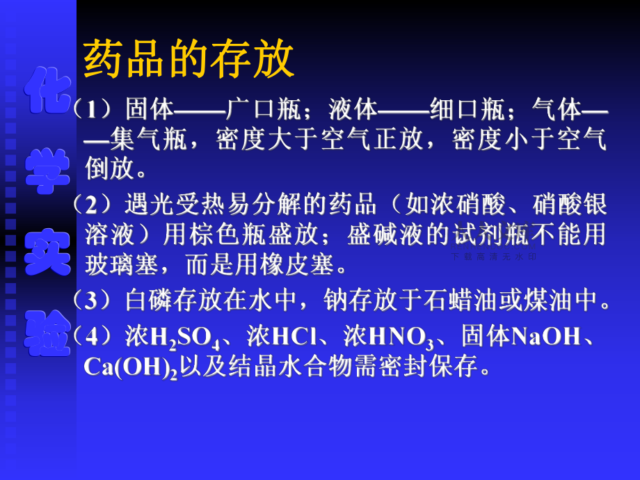 初中化学实验复习课课件2_第2页