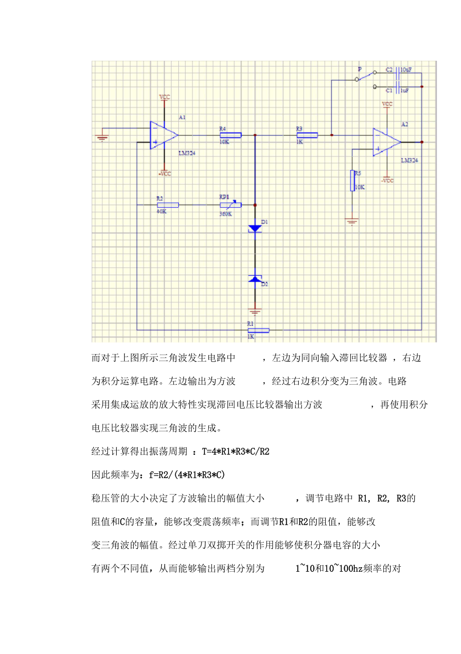 電子CAD課程設(shè)計(jì)報(bào)告模板_第5頁