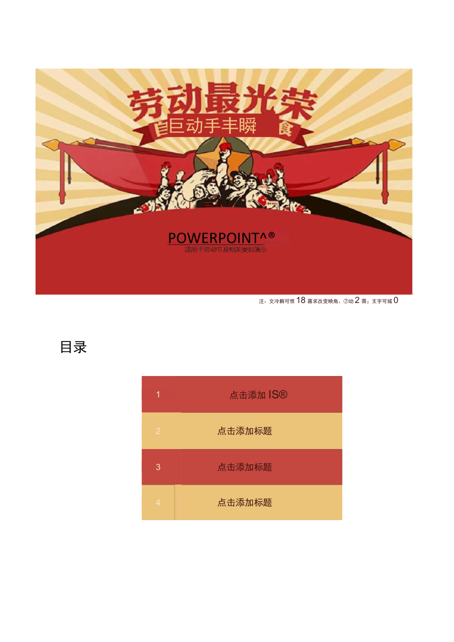 5.1勞動光榮主題PPT模板下載(精)_第1頁