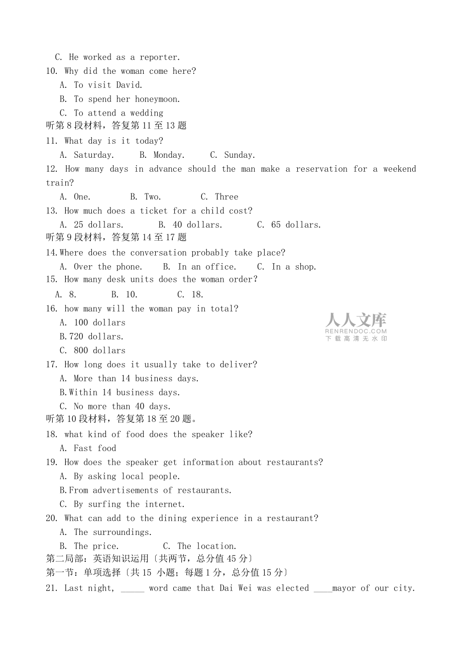 (整理版高中英語)第二學(xué)期期末考試3_第2頁