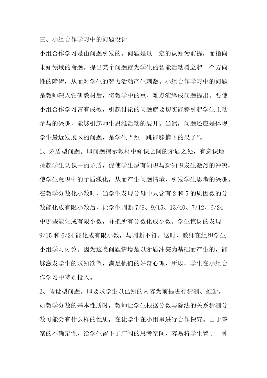 小學(xué)數(shù)學(xué)小組合作學(xué)習(xí)的理性思考_第5頁