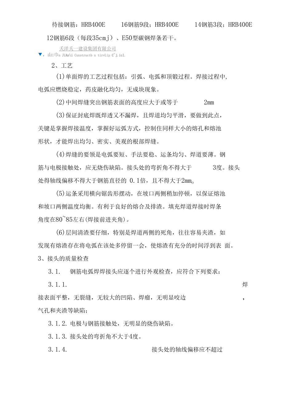 钢筋焊接工艺评定_第4页