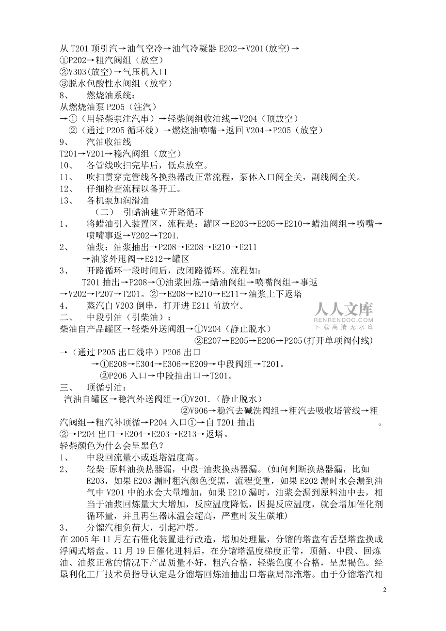 主風(fēng)機(jī)催化副操應(yīng)具備的知識(shí)_第2頁