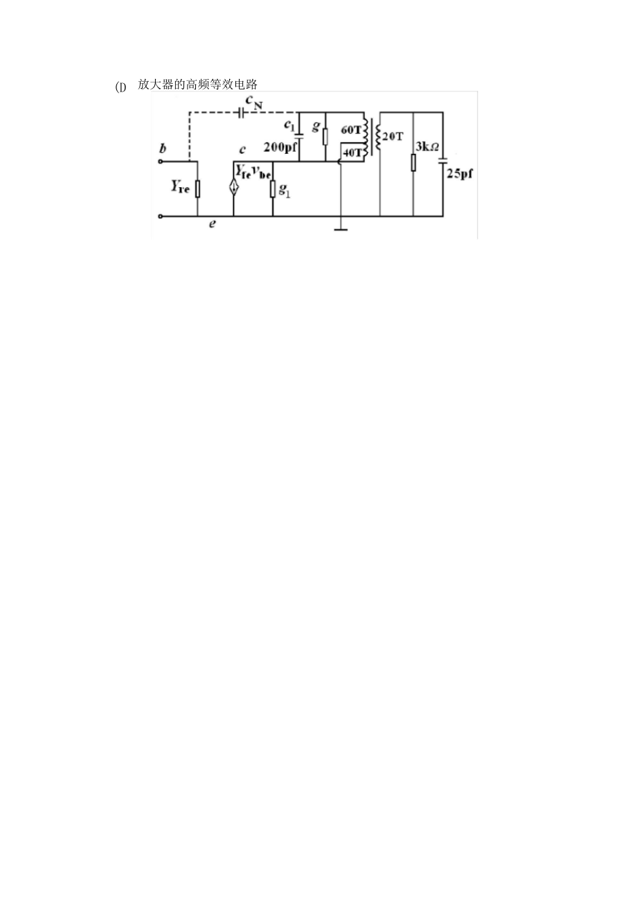 通信電路原理練習(xí)題_第5頁(yè)