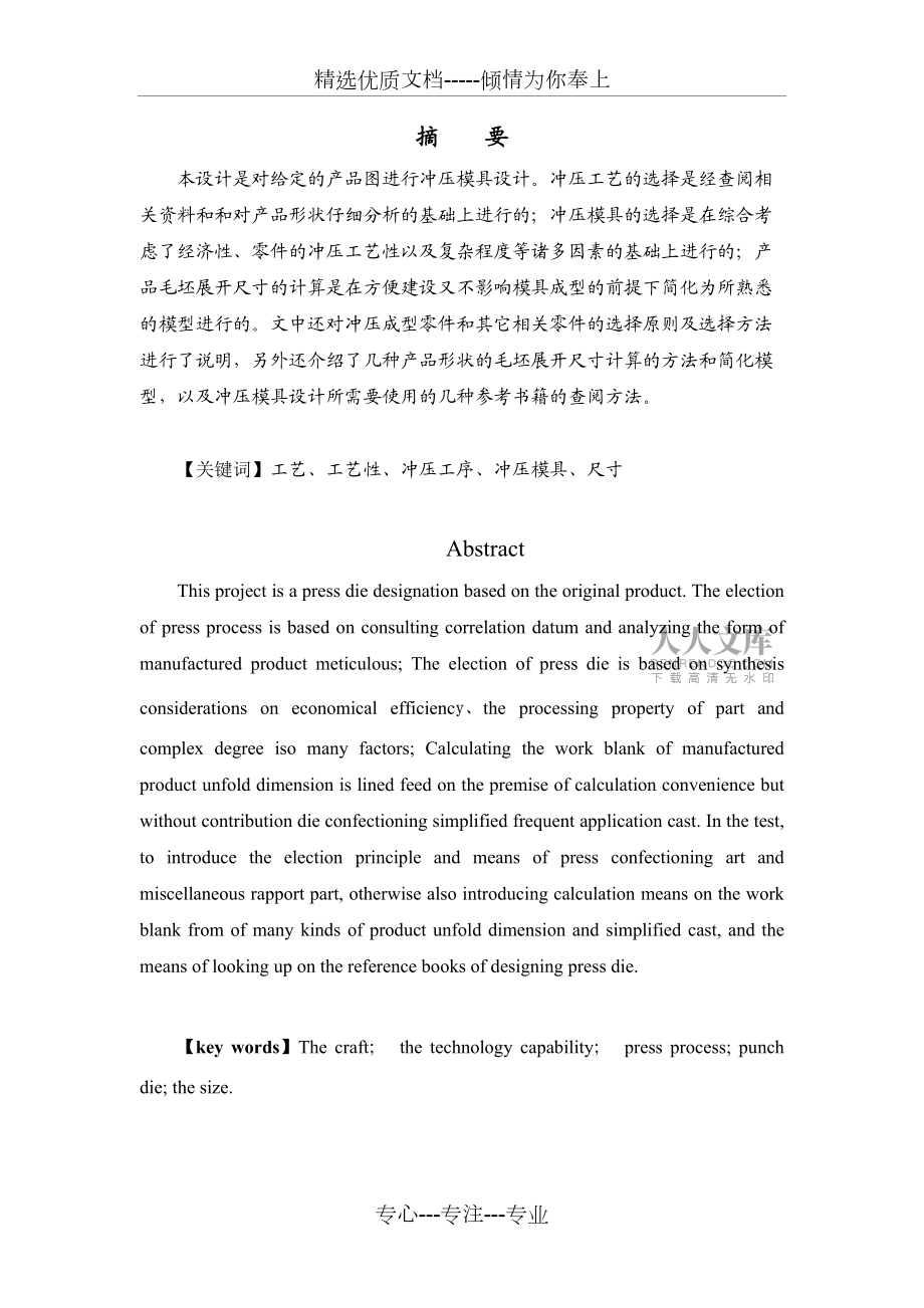 墊圈模具設(shè)計說明書(共34頁)_第2頁