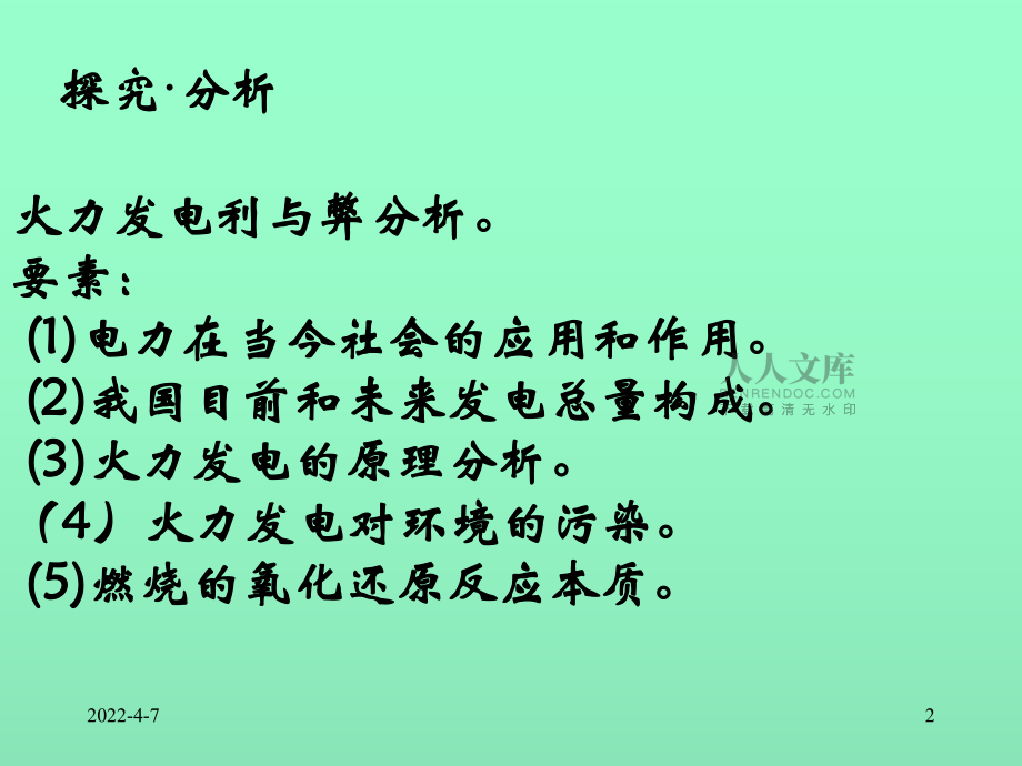 化學能與電能第一課時_第2頁