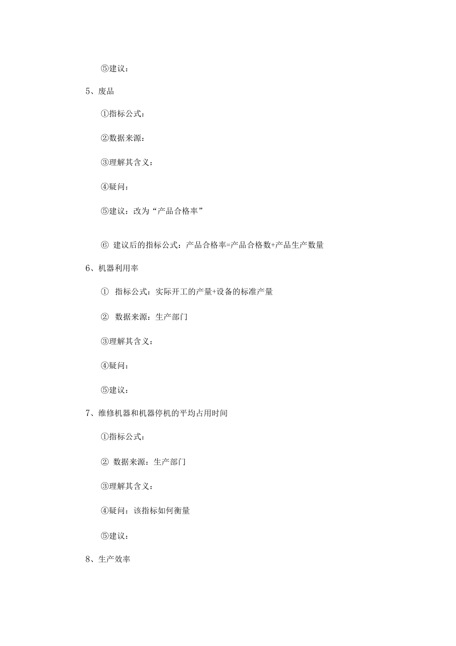 生产技术指标_第3页