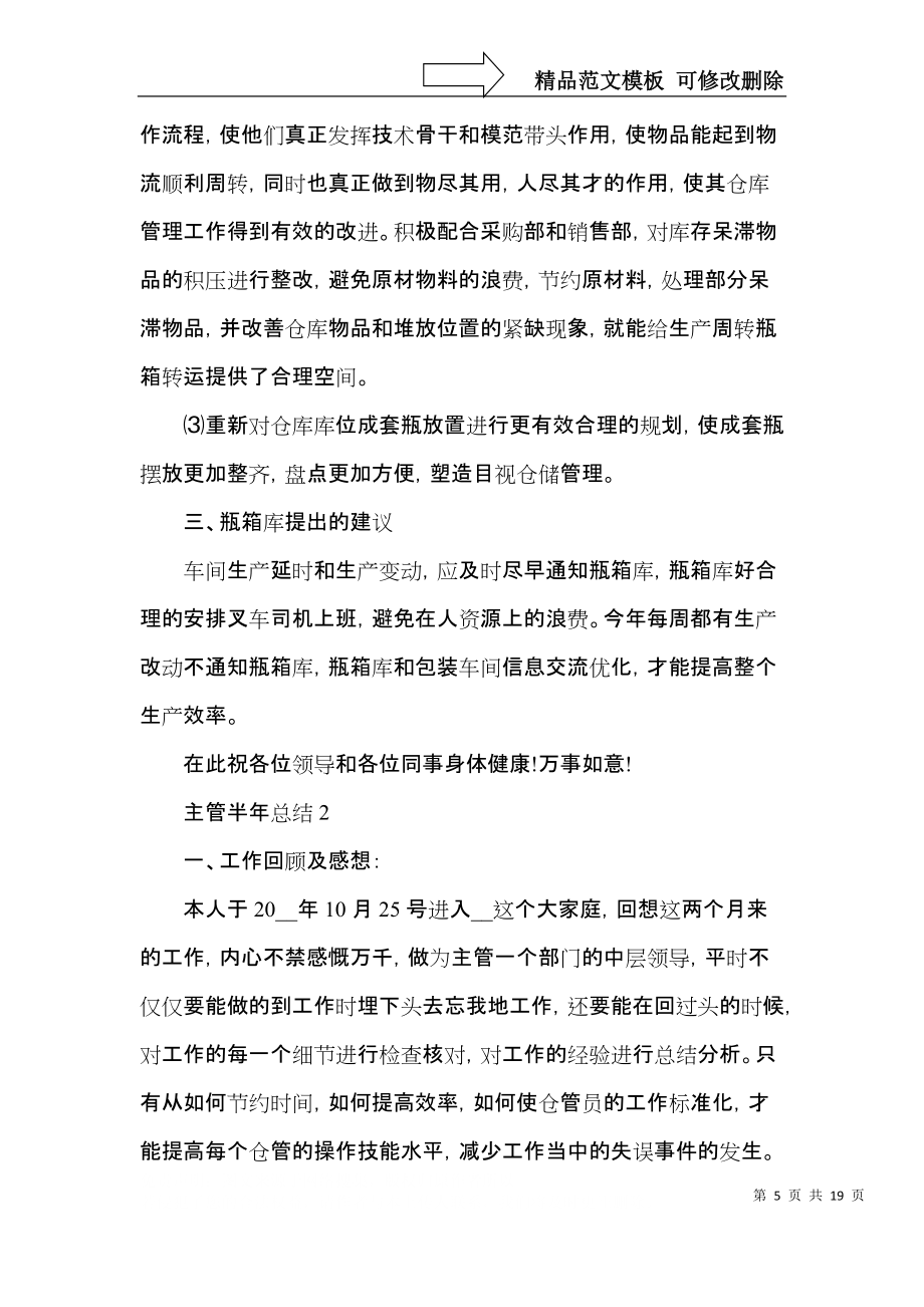 倉庫主管半年總結(jié)_第5頁