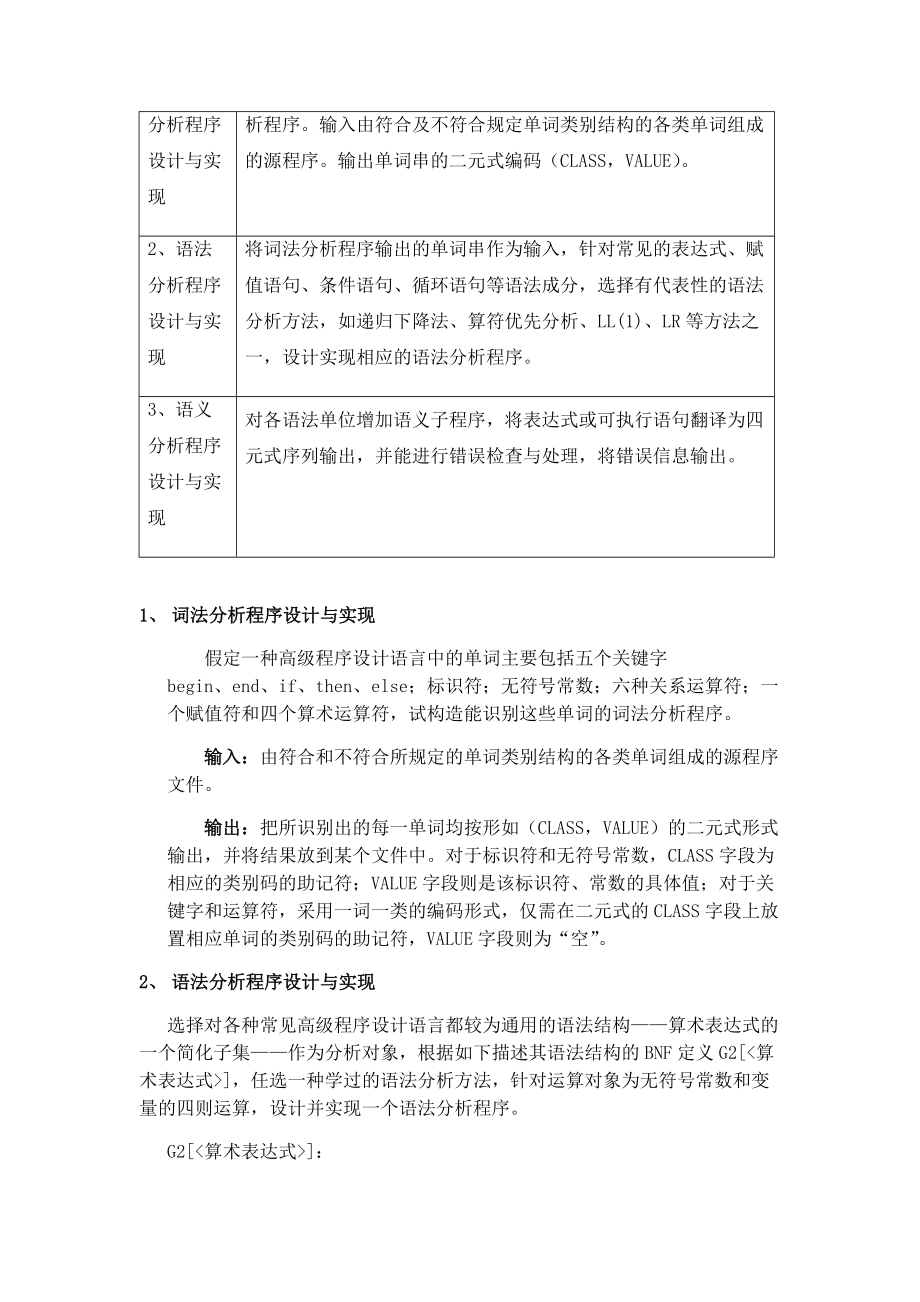 编译原理实验报告_第3页
