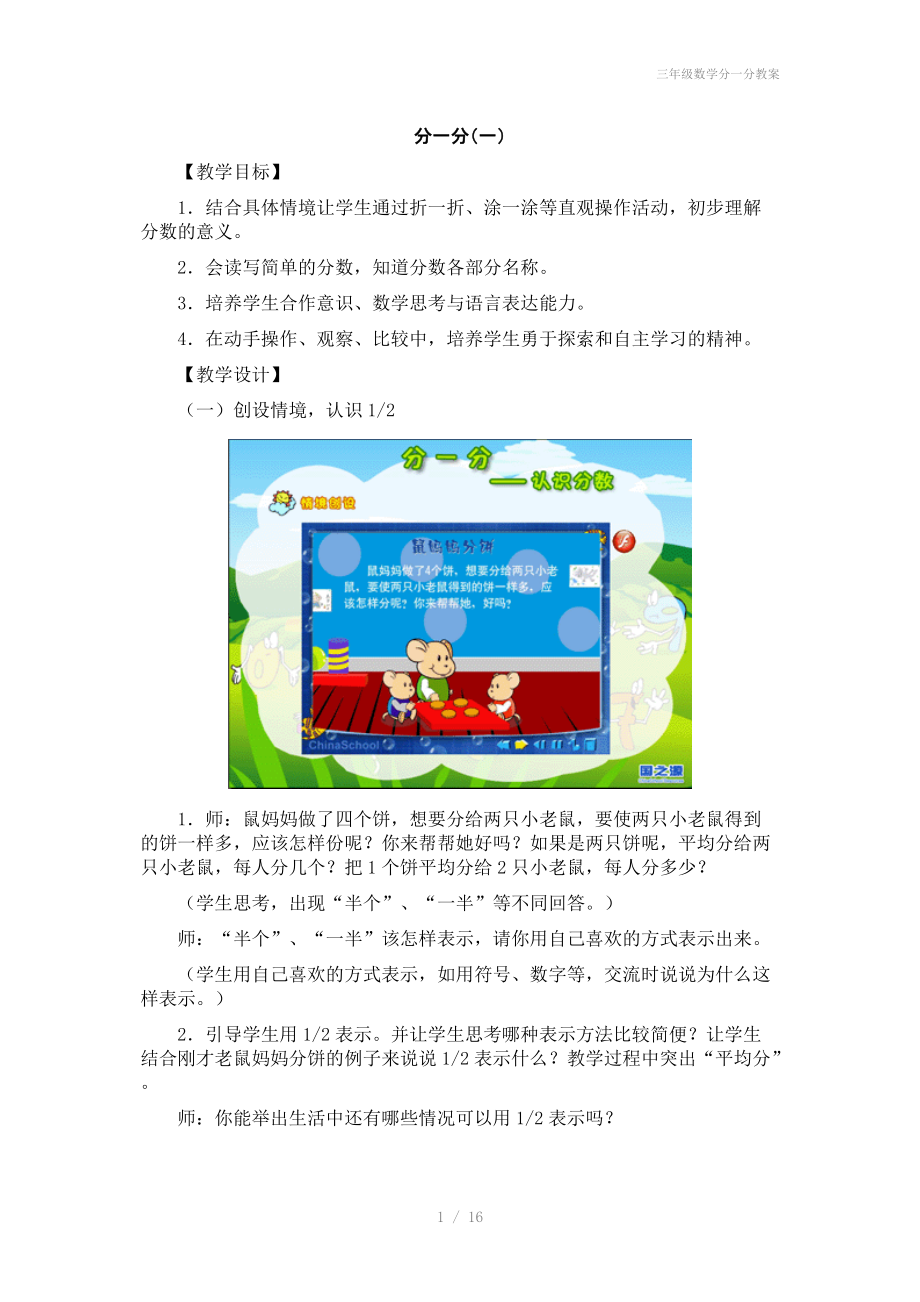 三年级数学分一分教案_第1页