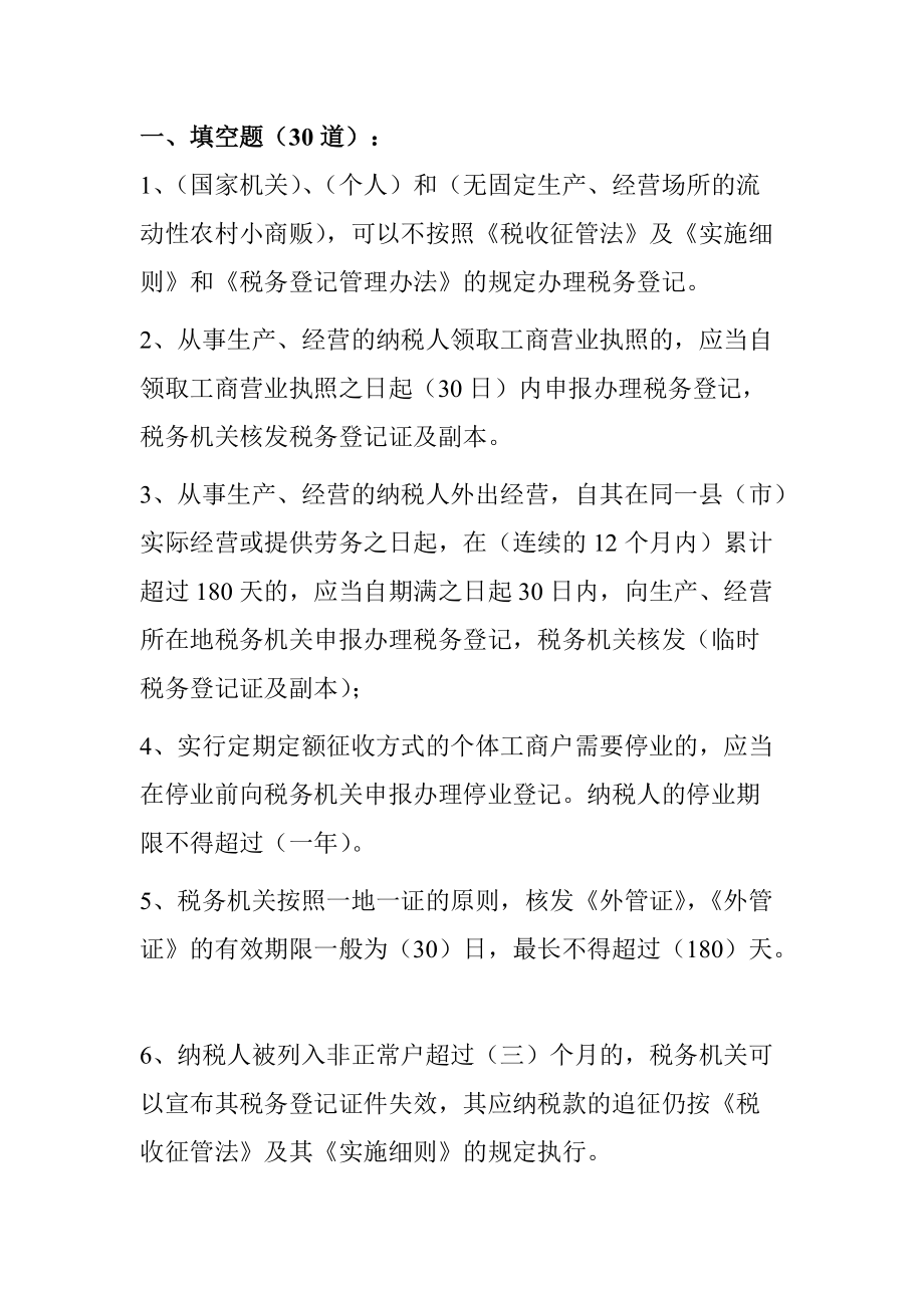 征收管理类练习题_第1页