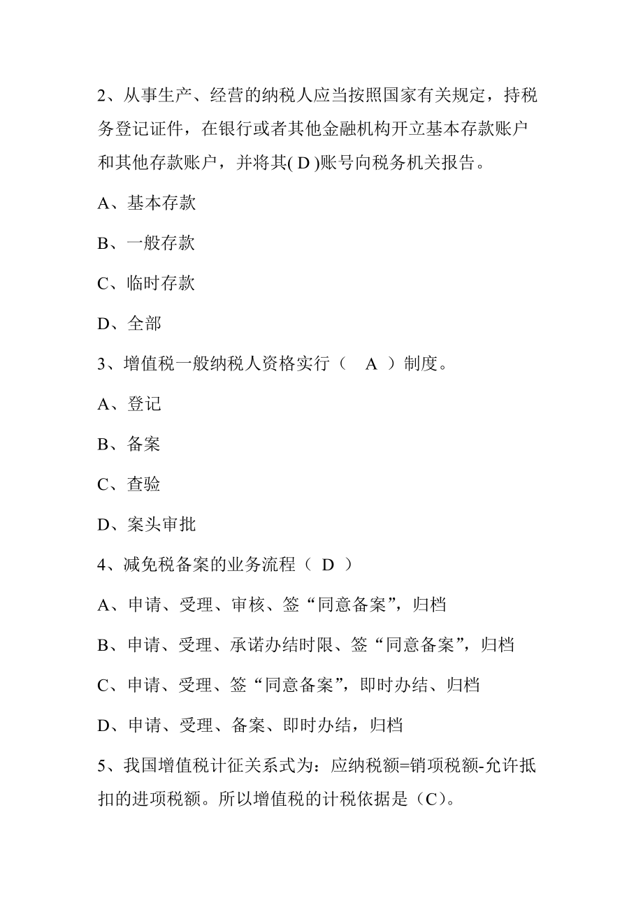 征收管理类练习题_第5页