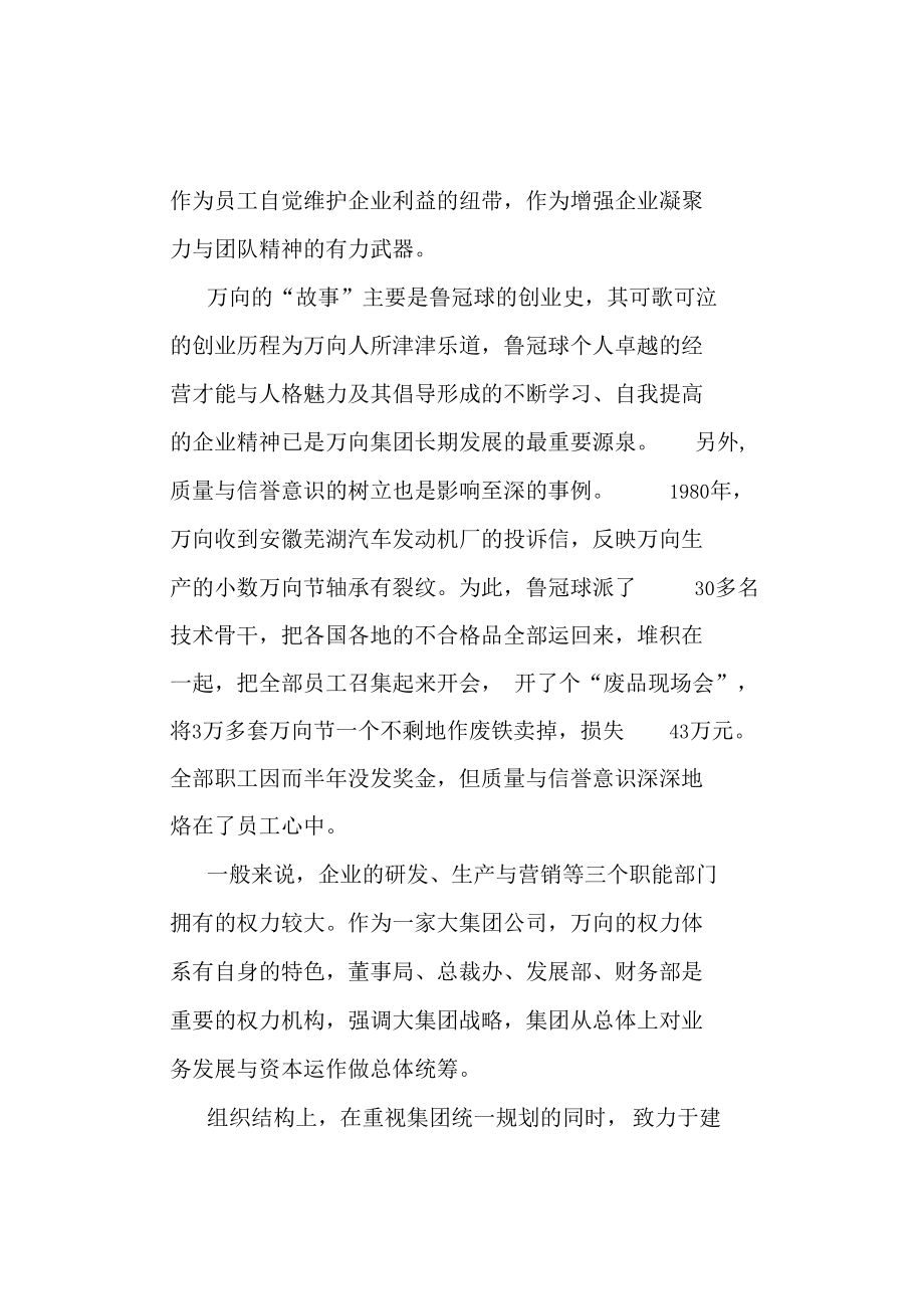 案例万向战略文化匹配_第3页