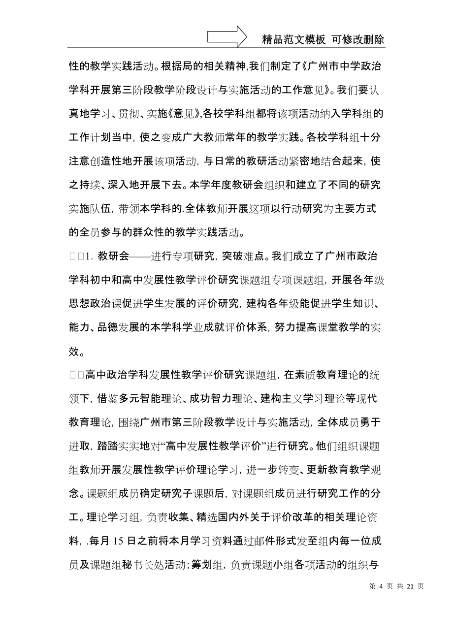 中学教学总结合集五篇_第4页