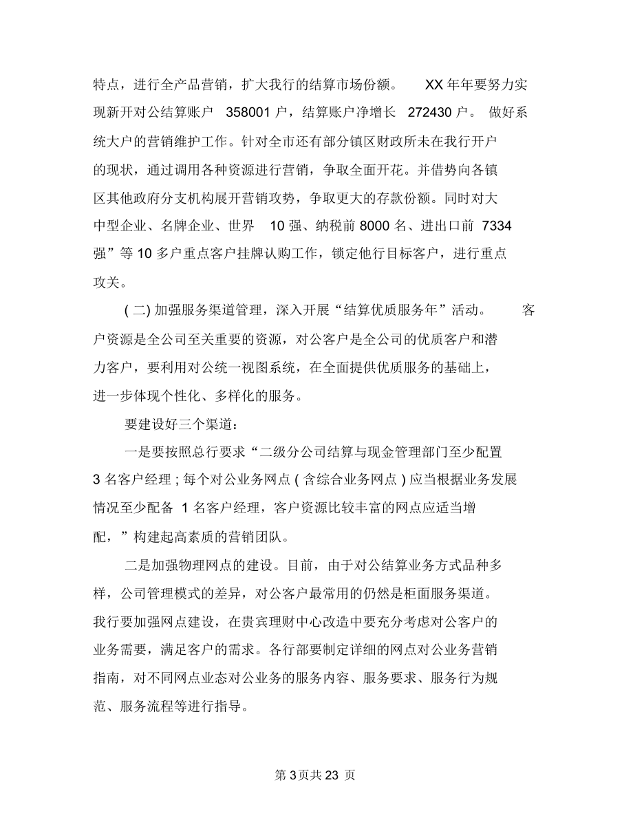 下半年營銷工作計劃與下半年營銷計劃匯編_第3頁