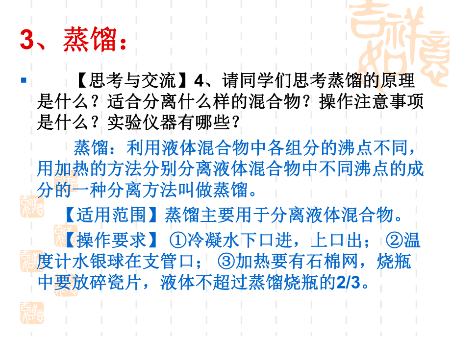 人教版必修1第一章从实验学化学复习(26张ppt) (共26张PPT) (1)_第5页