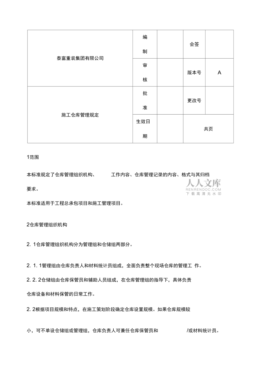 施工仓库管理规定_第2页