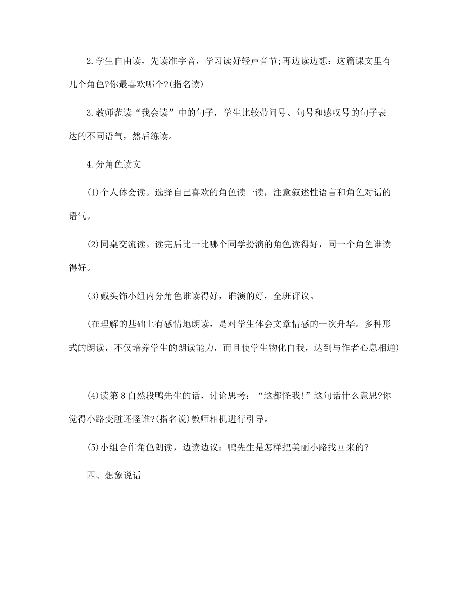 语文教学活动方案设计五篇范文_第3页