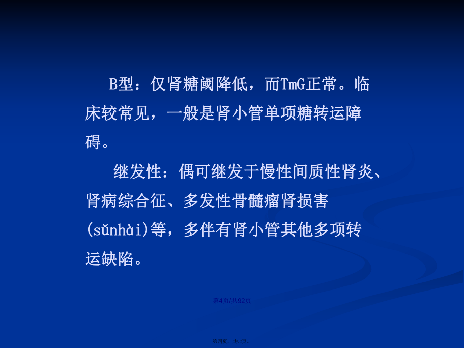肾小管疾病幻灯学习教案_第4页