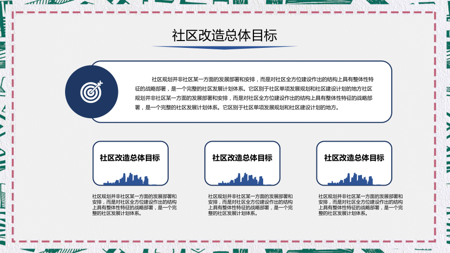城市规划社区改造建设项目商务计划书报告PPT演示资料课件_第4页