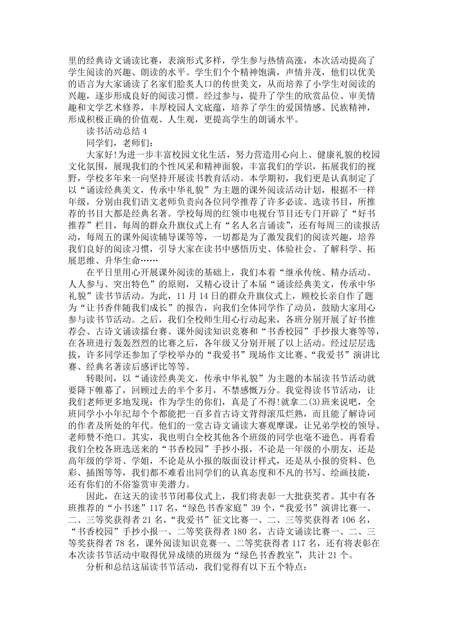 2021年讀書系列活動總結五篇_第3頁