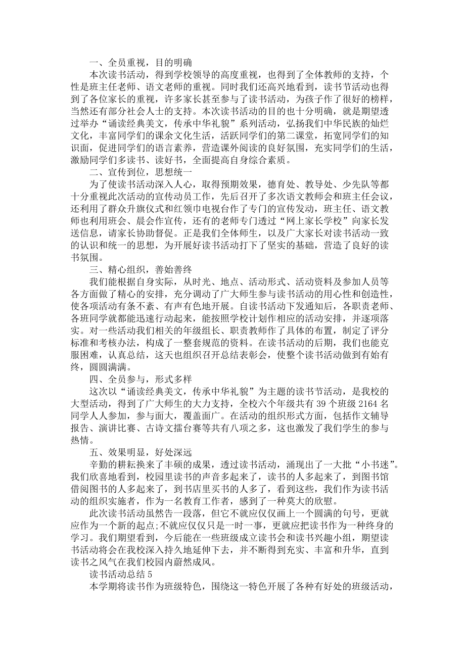 2021年讀書系列活動總結五篇_第4頁