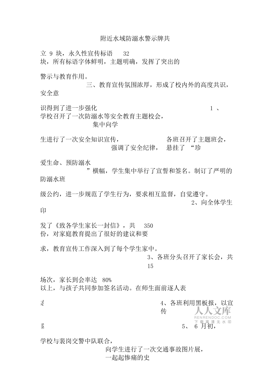 防溺水安全教育总结_第2页