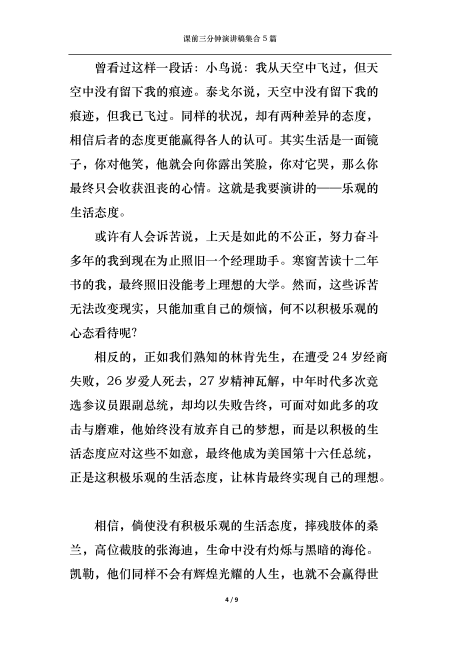 課前三分鐘演講稿集合5篇3_第4頁