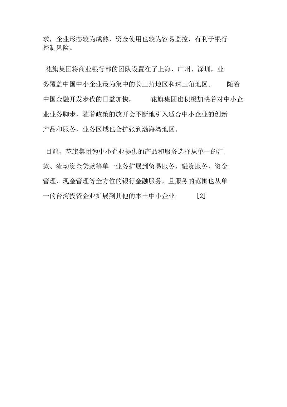 渣打银行解困中小企业融资难银行,外资,金融_第3页
