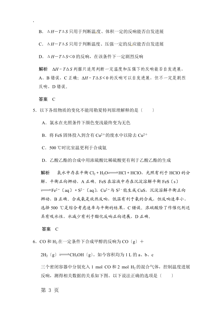 高三化學一輪復習(魯科版)化學反應的方向與限度(教師版)_第3頁