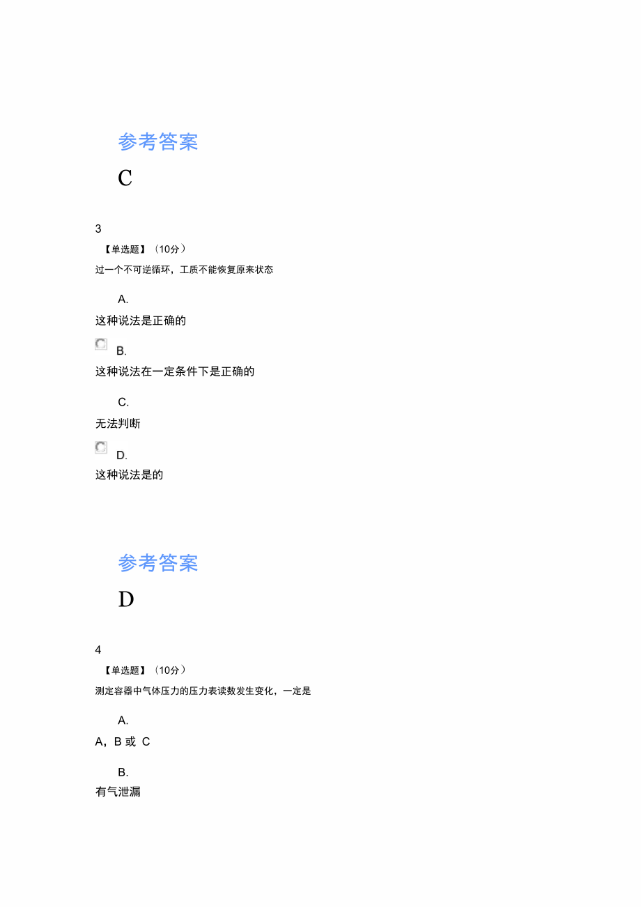 智慧樹知道網(wǎng)課《工程熱力學(xué)》課后章節(jié)測試滿分答案_第3頁