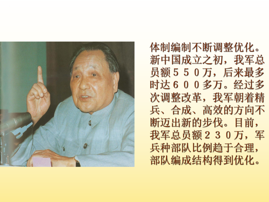 中国国防与军队建设的成就_第3页