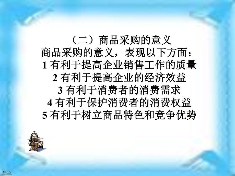商品經營課件_第4頁