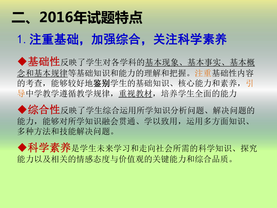 化学2017年高考备考--河北正定会_第5页