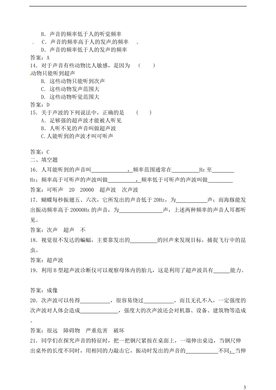 (整理版)§14人耳聽不見的聲音課后練習(xí)_第3頁