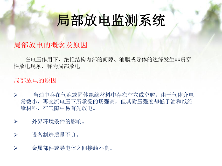 变压器局部放电在线监测_第4页