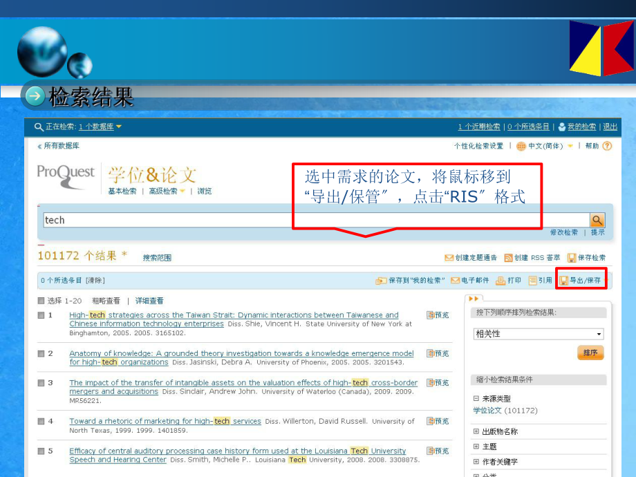 挑選PQDT學(xué)位論文操作指南ppt課件_第4頁