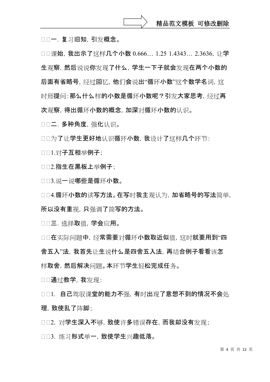 五年級數學教學總結范文錦集五篇_第4頁