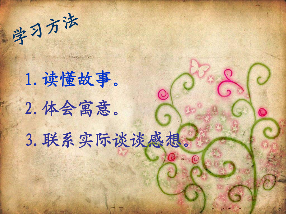 人教版三年级下册寓言两则_第4页