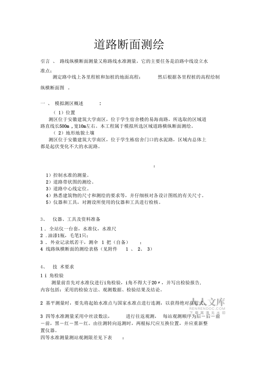 道路断面测绘-_第2页