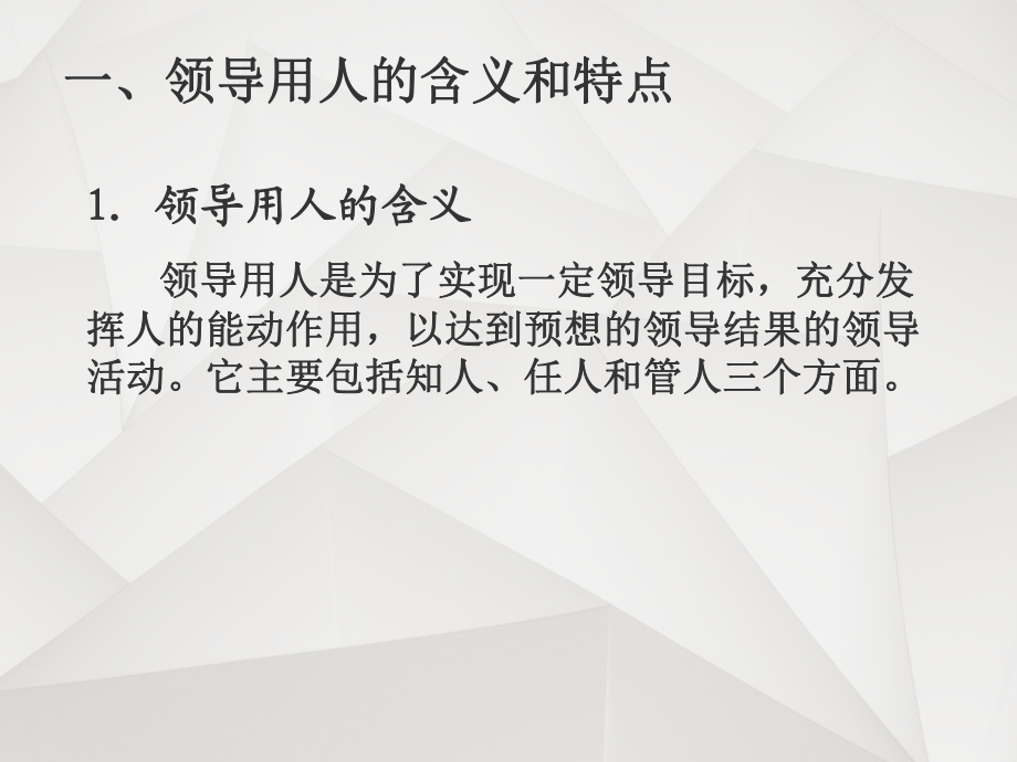 领导力的魅力:没用的人如何用?PPT课件_第3页