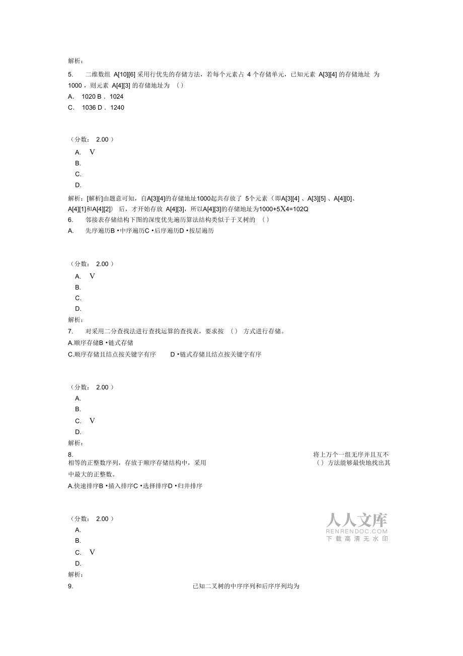 数据结构自考题-4_第2页