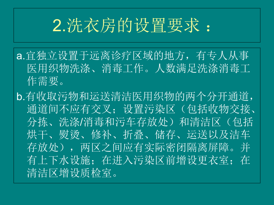 医用织物洗涤消毒技术规范_第4页