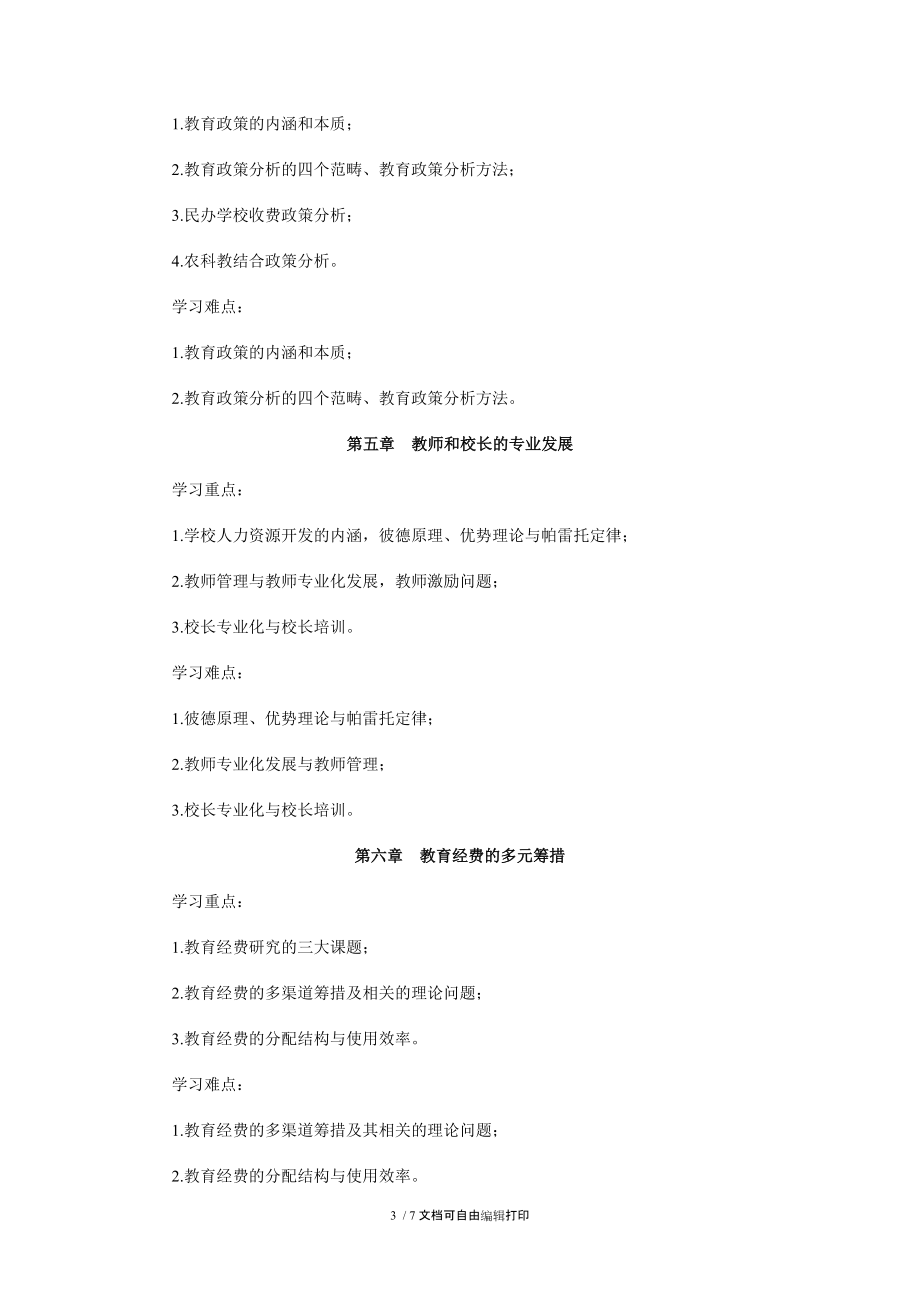 现代教育管理专题学习辅导_第3页