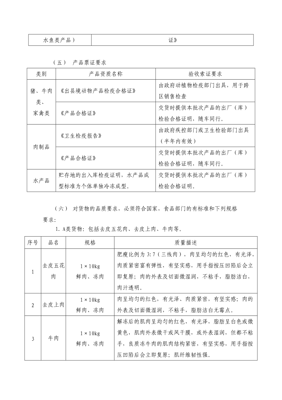 荔灣公安分局糧油、肉菜采購項目_第4頁
