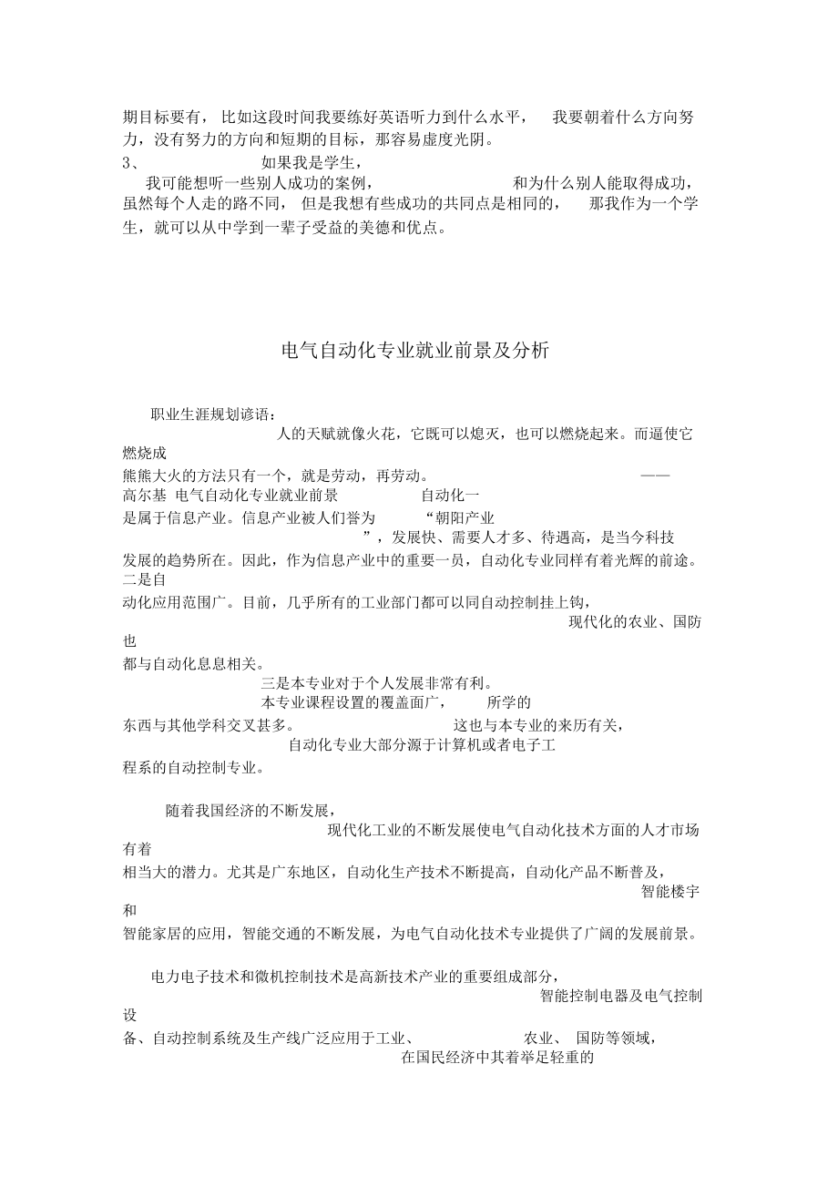 自動(dòng)化專(zhuān)業(yè)主要研究的是自動(dòng)控制的原理和方法_第3頁(yè)